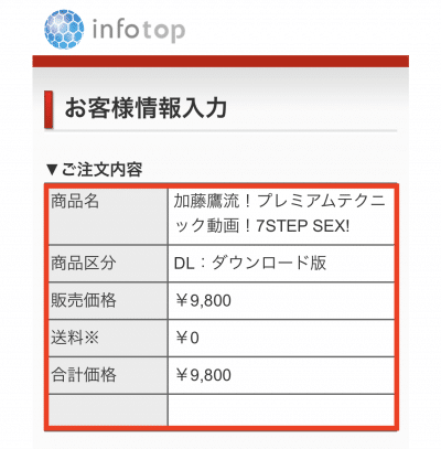 加藤鷹の7STEP SEXの商品購入画面