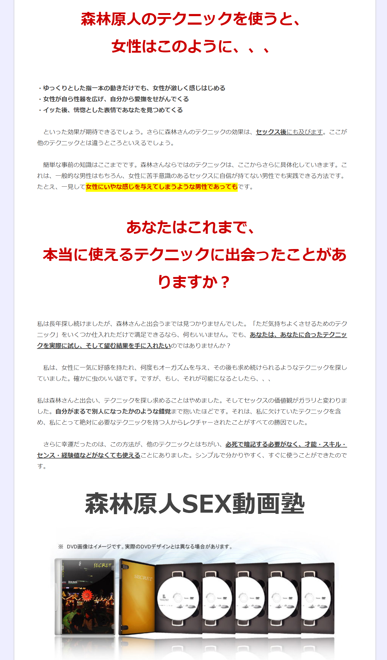 森林原人SEX動画塾のトップ画像